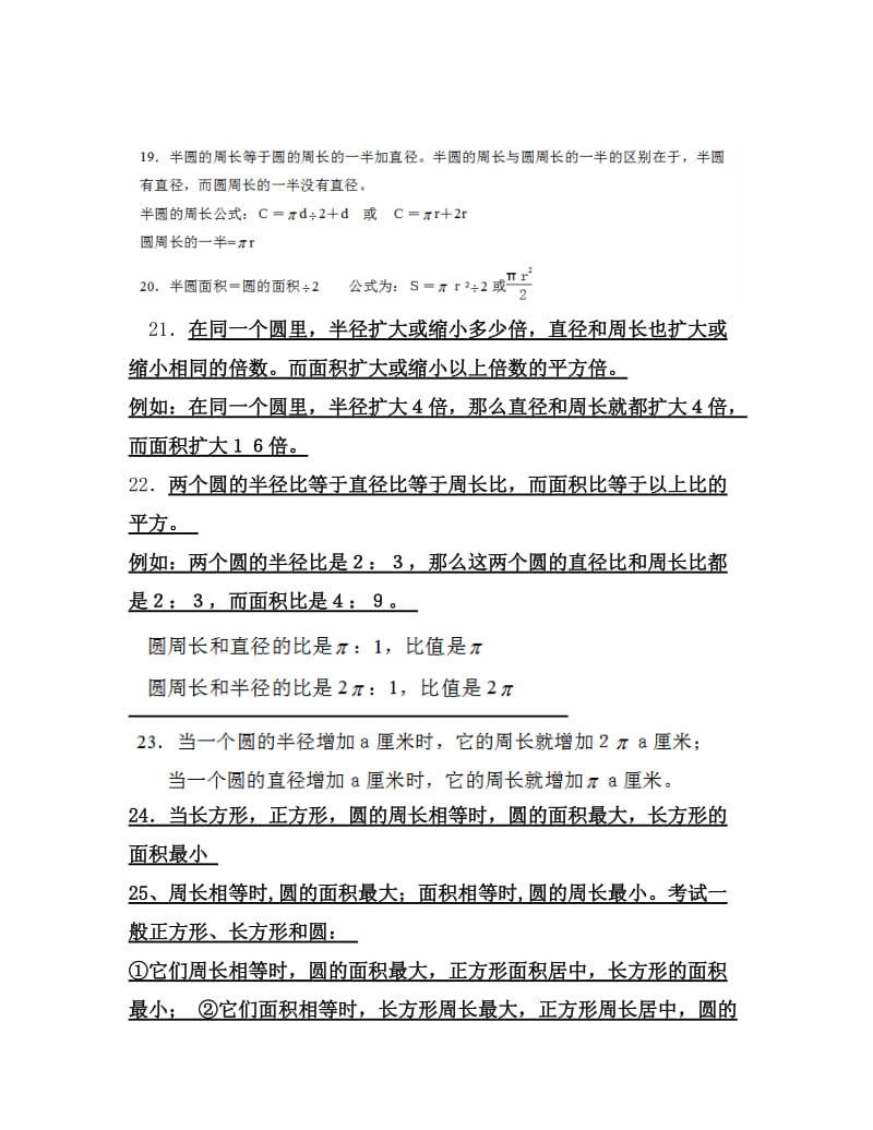 北师大版六年级上册数学知识点归纳.doc_第3页