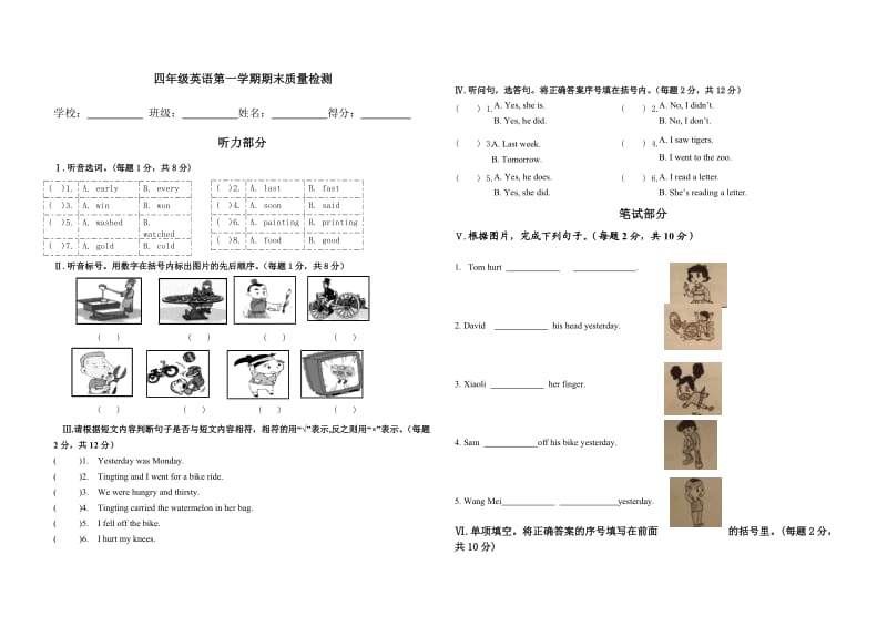 外研社(一起)四年级英语上学期期末试卷.doc_第1页