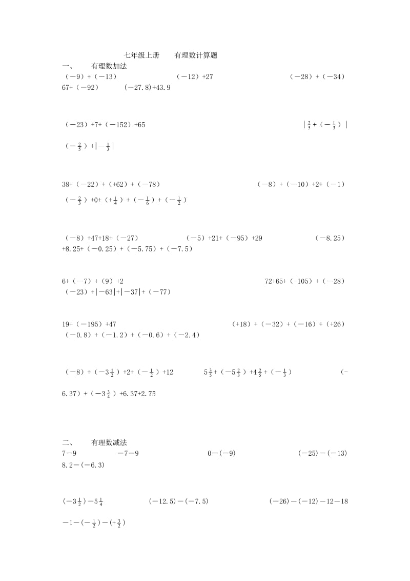 七年级上册数学有理数计算题.doc_第1页