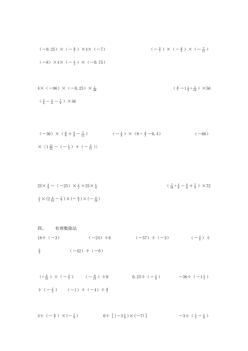 七年级上册数学有理数计算题.doc_第3页