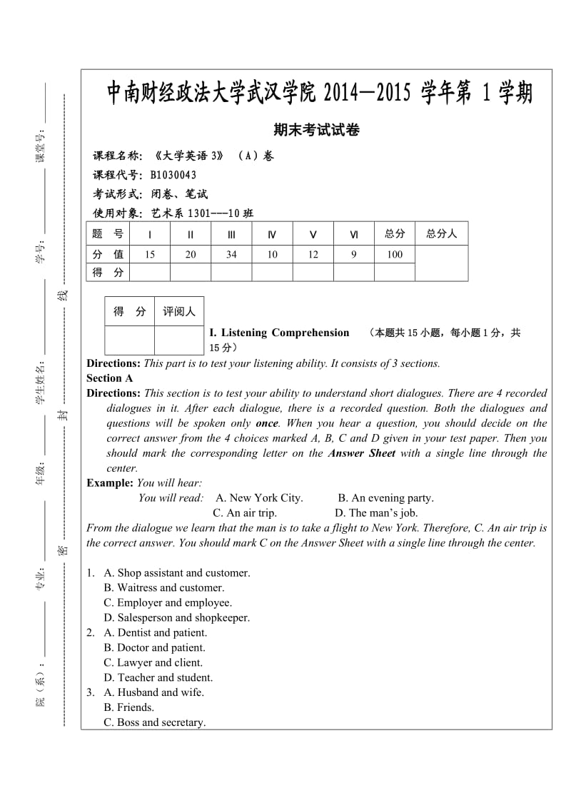 e英语教程3期末A卷试卷.doc_第1页