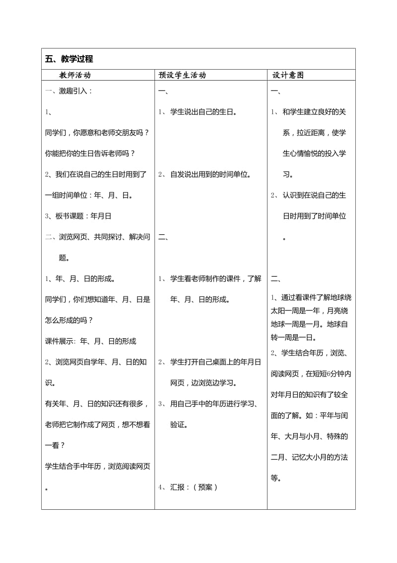 利用信息技术与小学数学教学融合的设计.doc_第2页