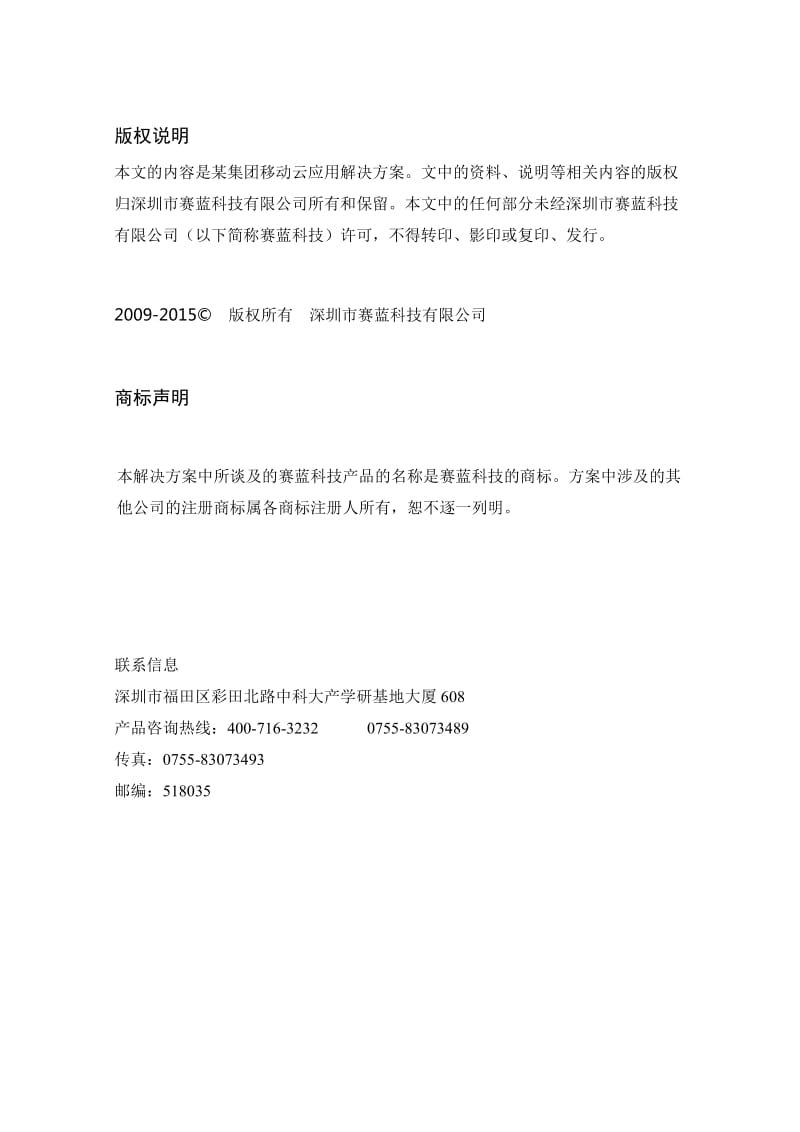 移动办公安全解决方案.doc_第2页