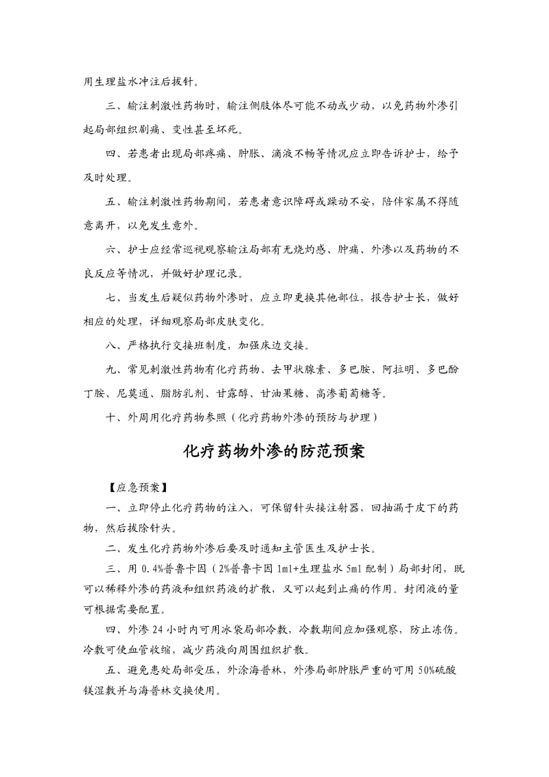 输液反应的应急预案.doc_第3页