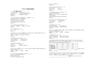 專升本《計算機組成原理》-試卷-答案.doc