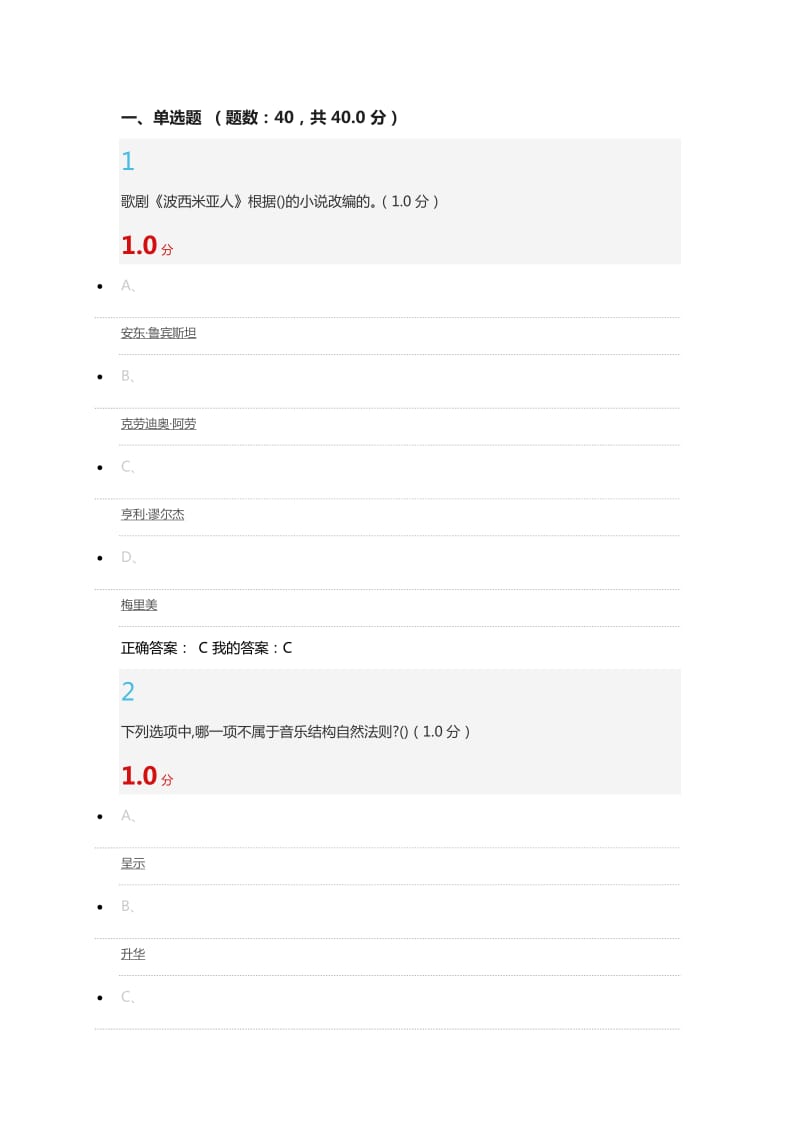 2019穿T恤听古典音乐参考答案.doc_第1页