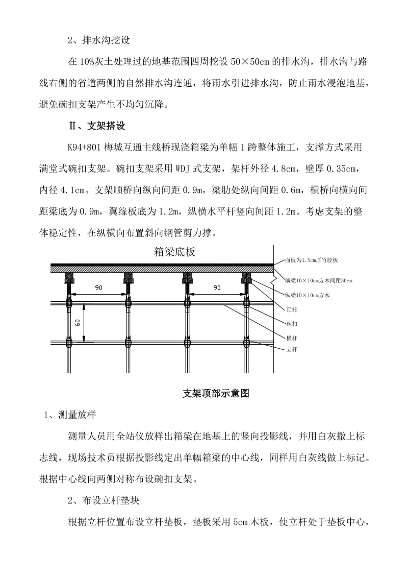 梅城互通主线桥现浇箱梁施工方案.doc_第2页