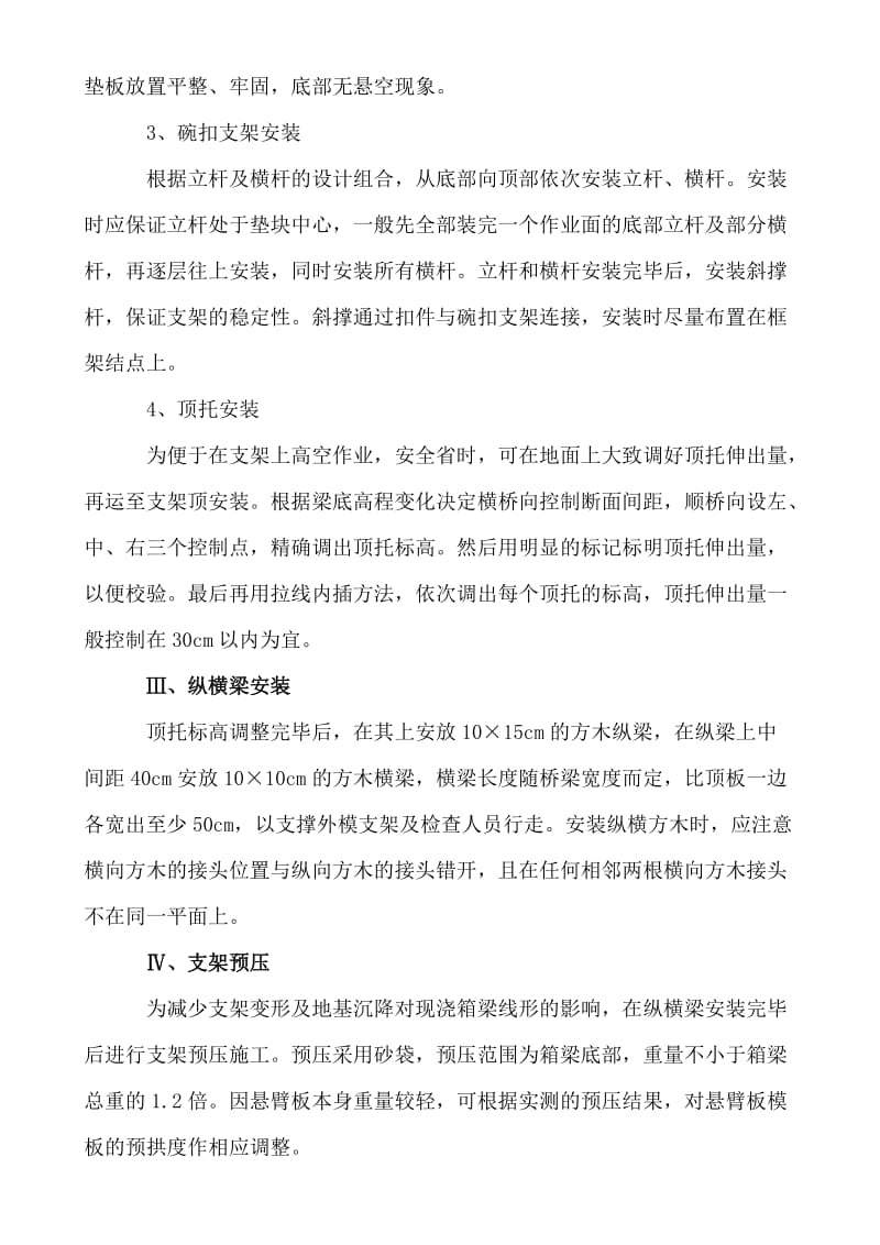 梅城互通主线桥现浇箱梁施工方案.doc_第3页