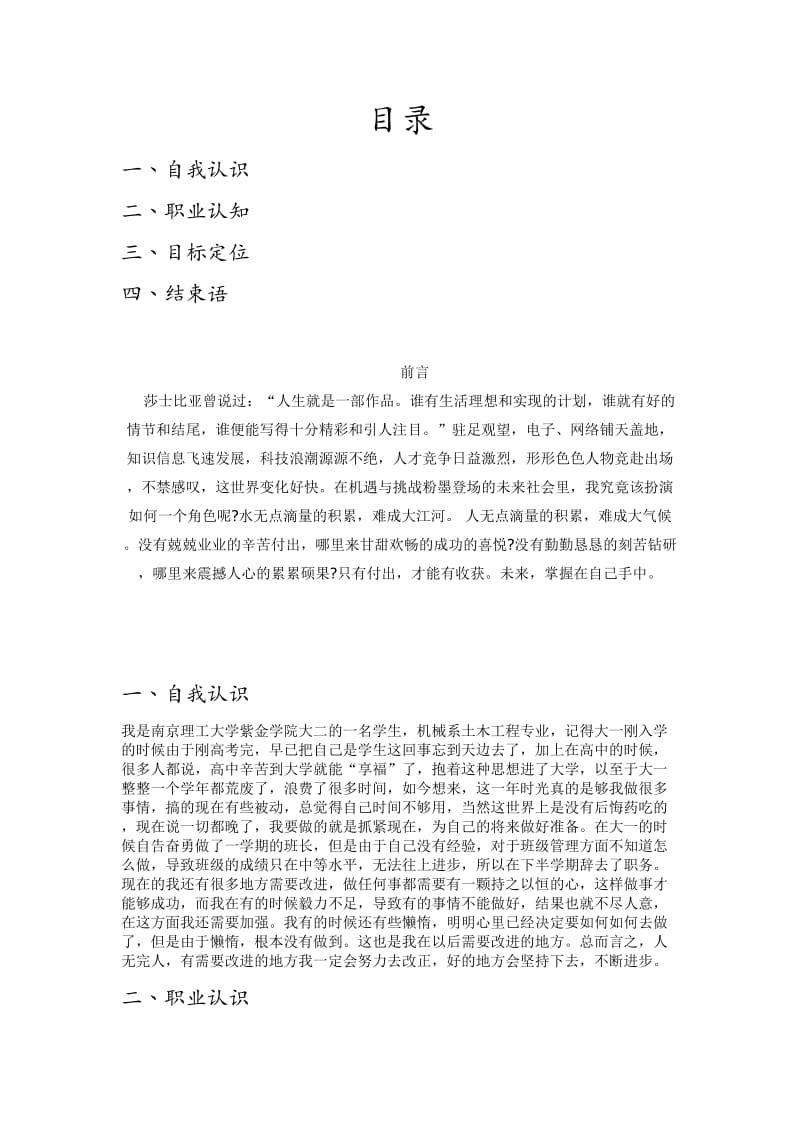 职业生涯规划.doc_第2页