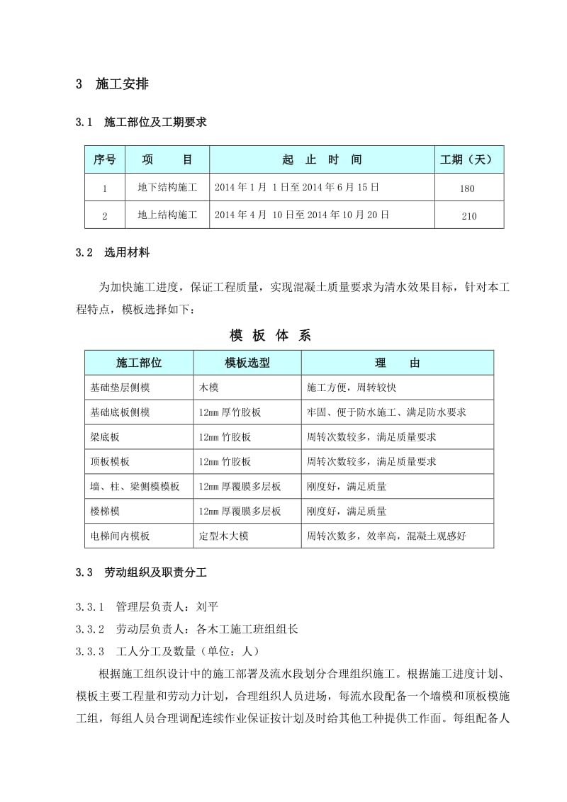 辛集-模板工程的施工方案.doc_第3页