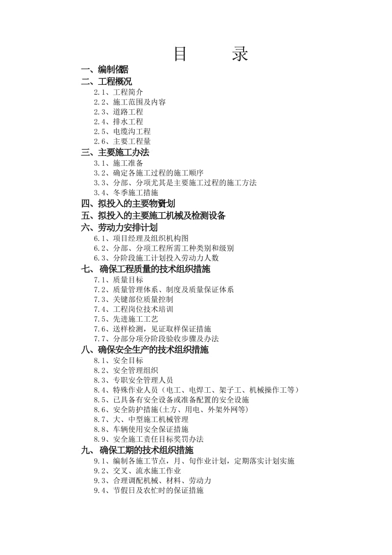 青岛路改扩建工程施工组织计划(高铁版).doc_第2页