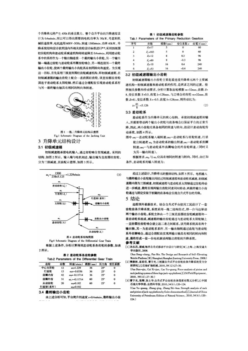 齿轮齿条升降电梯传动系统设计.doc_第2页