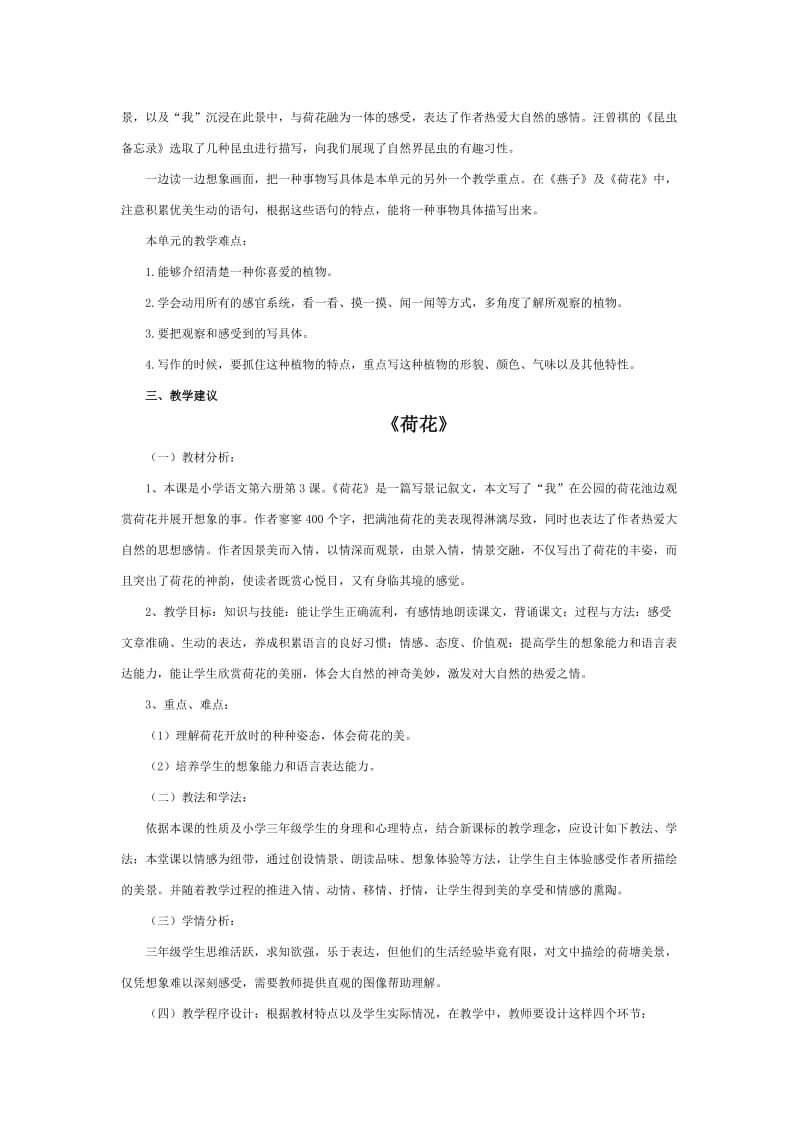 部编三年级下册语文第一单元教材分析.doc_第2页