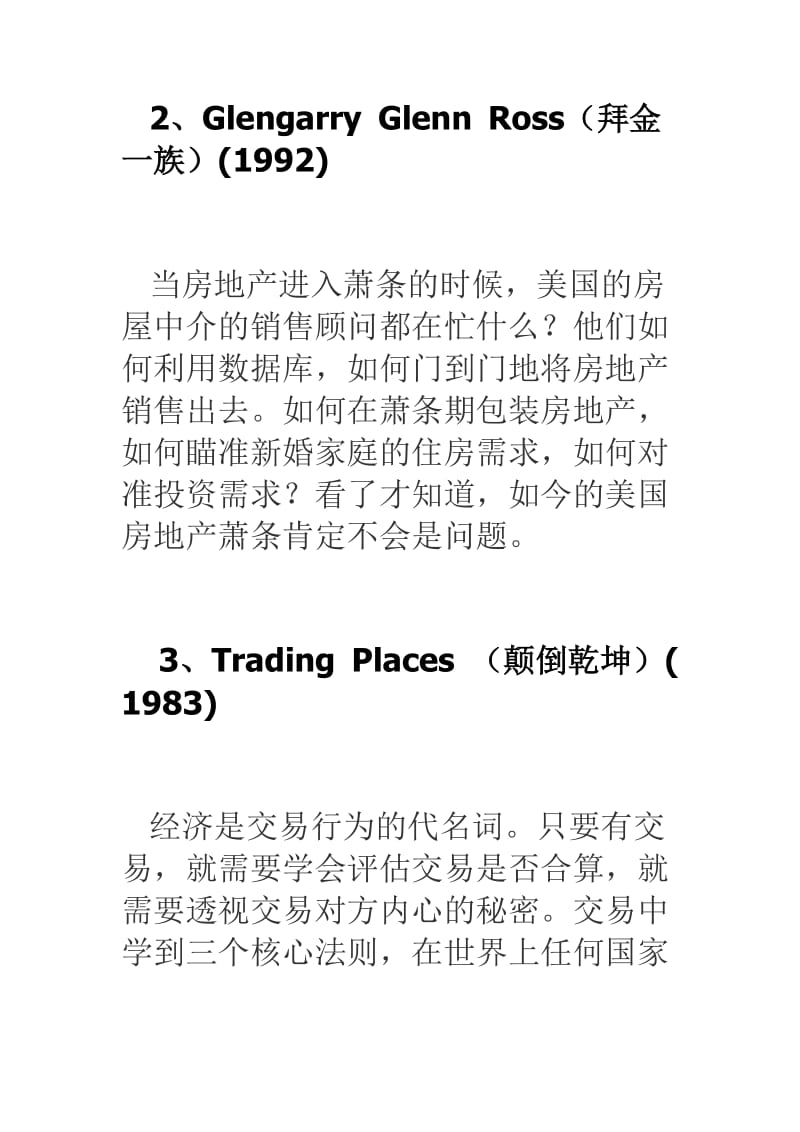 哈佛商学院和斯坦福要求学生必看的20部电影.doc_第2页