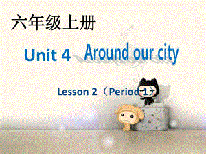 重大版英語(yǔ)六年級(jí)上冊(cè)Unit 4《Around our city》ppt課件2.ppt