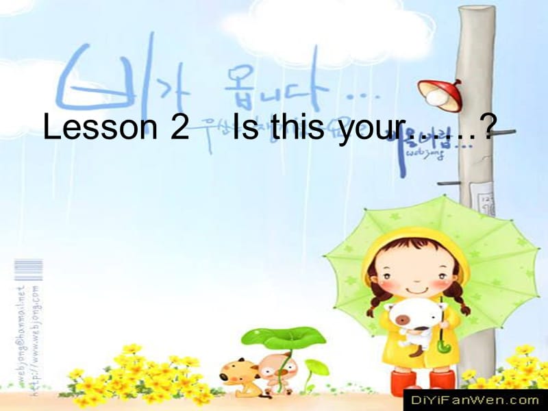 冀教版英語四下《Lesson 2 Is this your pencil》ppt課件2.ppt_第1頁(yè)