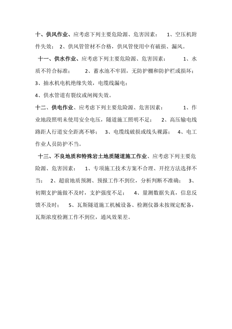 隧道施工主要危险源的造成和预防措施.doc_第3页