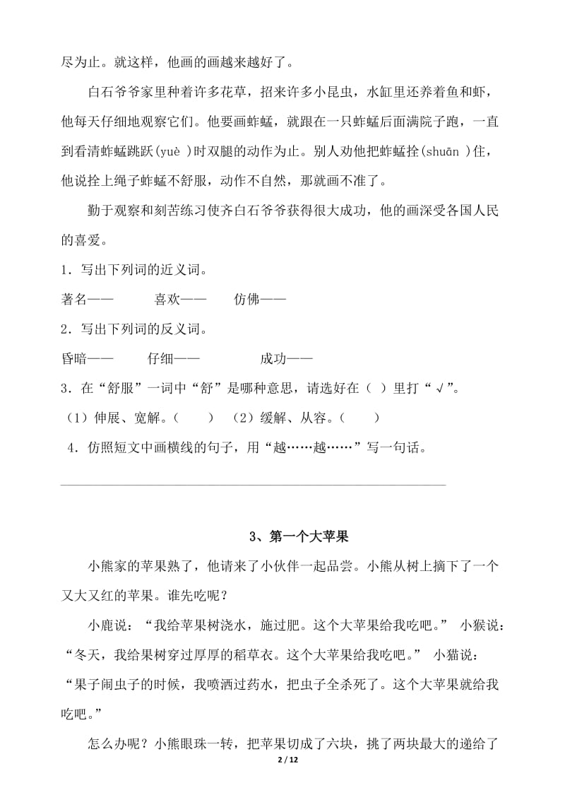 小学二年级语文下册阅读训练(人教版).doc_第2页