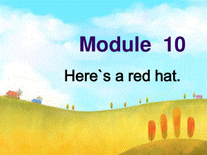 外研版（三起）三下Module 10《Unit 1 Here’s a red hat》ppt課件1.ppt