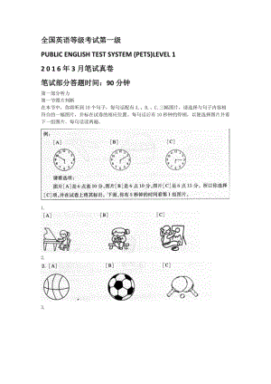 公共英語(yǔ)一級(jí)真題.doc