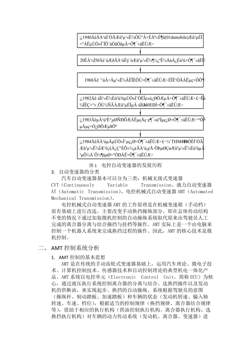 电控机械式自动变速器(AMT)电控系统硬件设计.docx_第3页