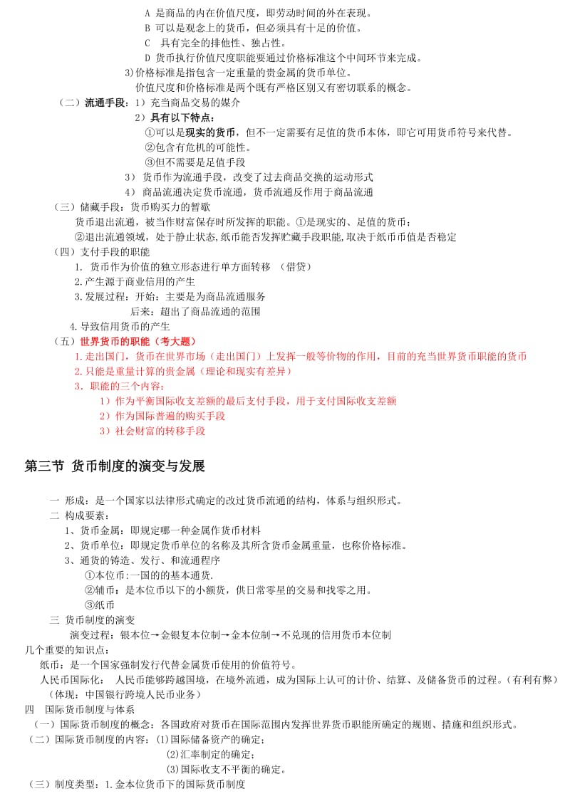 《金融学原理》笔记.doc_第2页