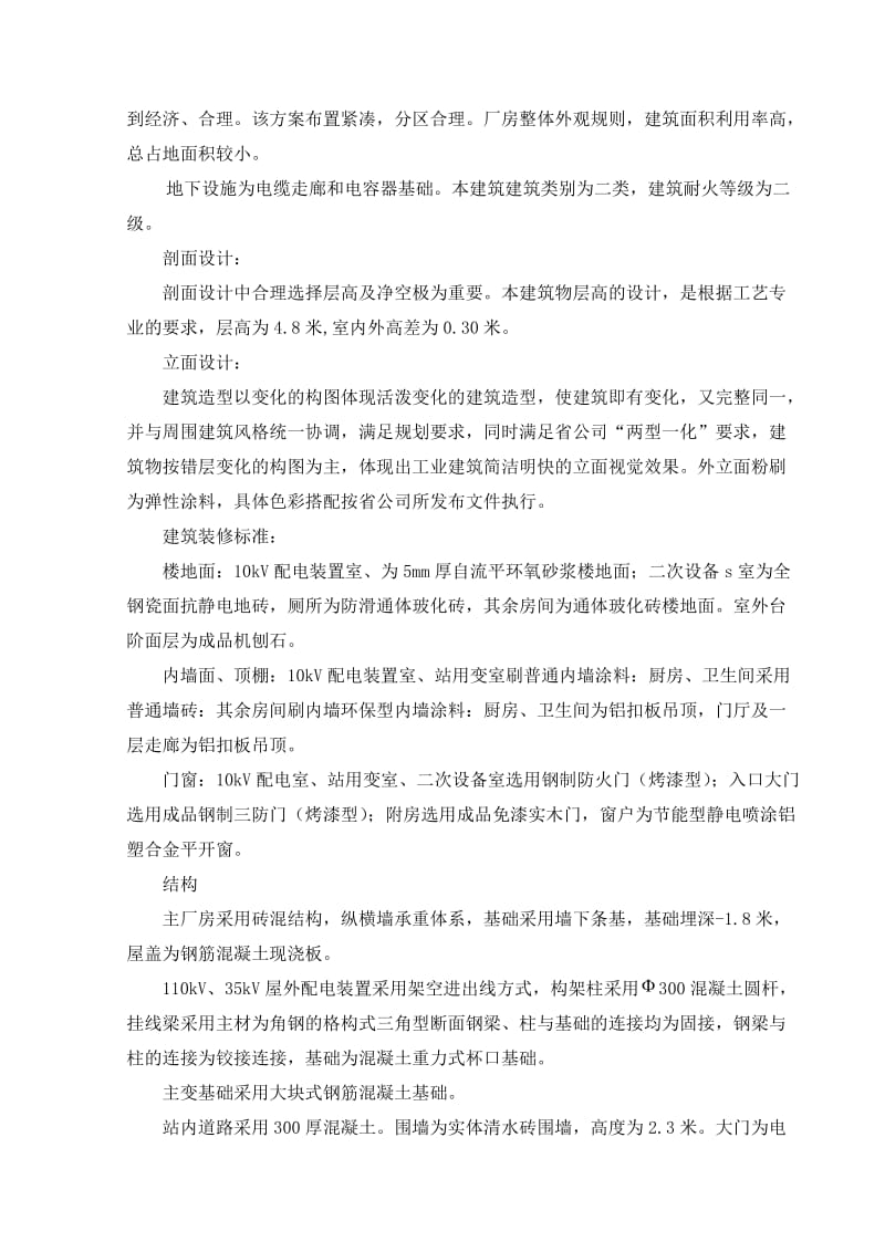 变电站工程项目管理实施规划.doc_第2页