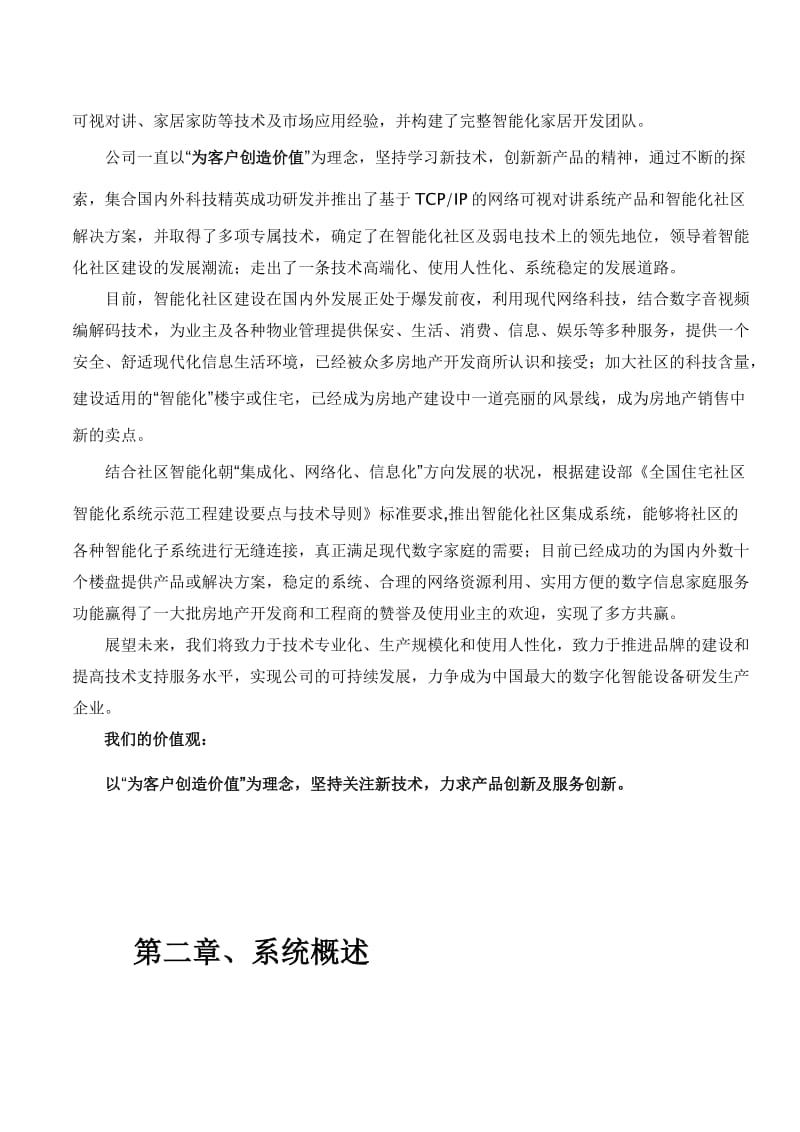 纯数字TCP-IP楼宇对讲系统平台方案.doc_第3页