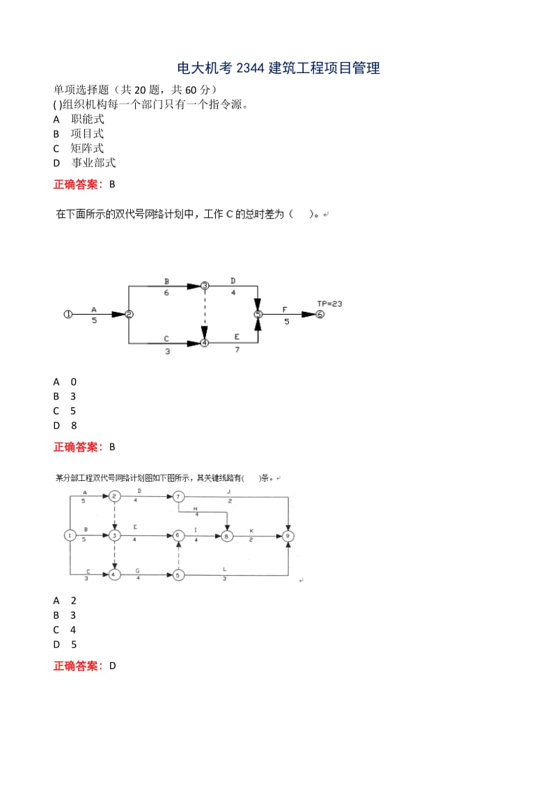 电大机考2344建筑工程项目管理.doc_第1页