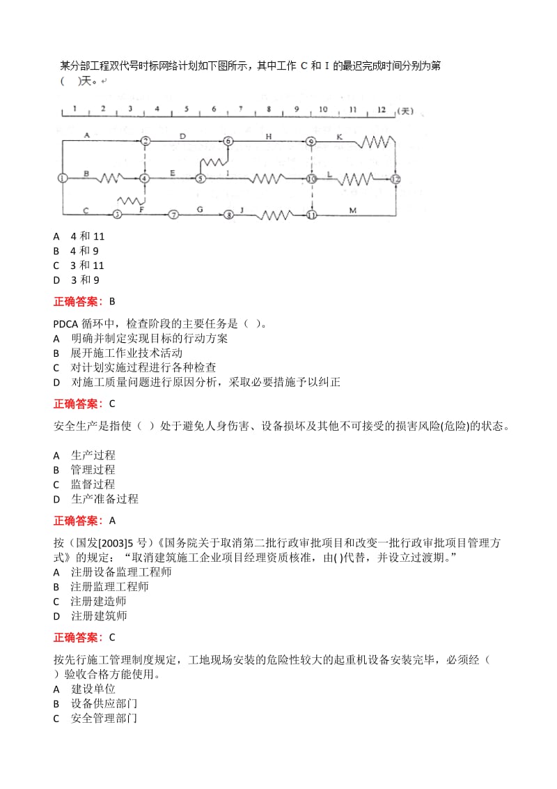 电大机考2344建筑工程项目管理.doc_第2页