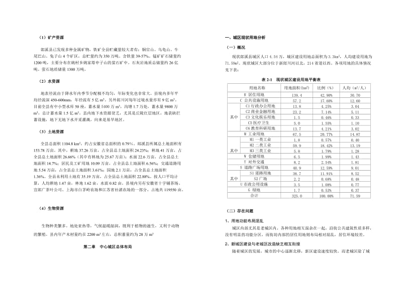 郎溪县排水专项规划汇编.doc_第2页