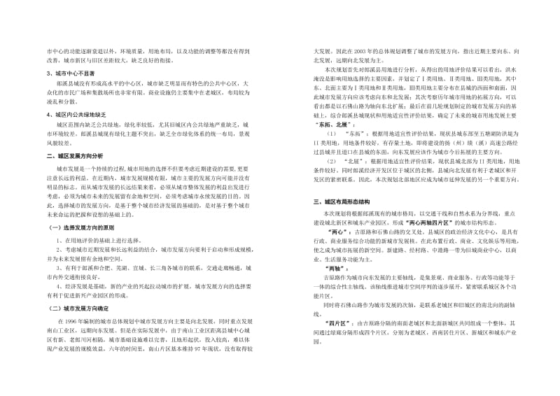 郎溪县排水专项规划汇编.doc_第3页