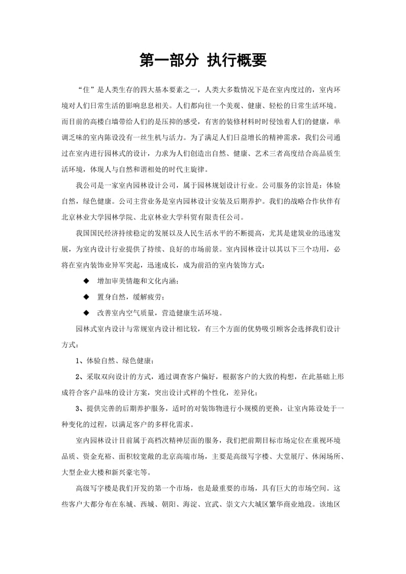 室内园林设计商业计划书.docx_第3页