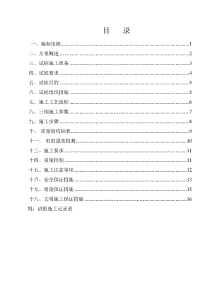 深圳國際會展中心項目三軸攪拌樁試驗方案.doc