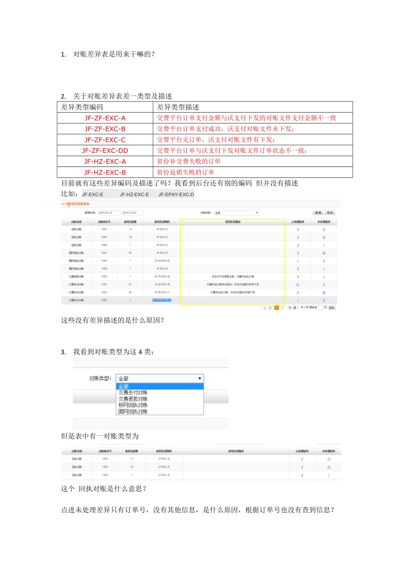 对账差异表问答.doc_第1页