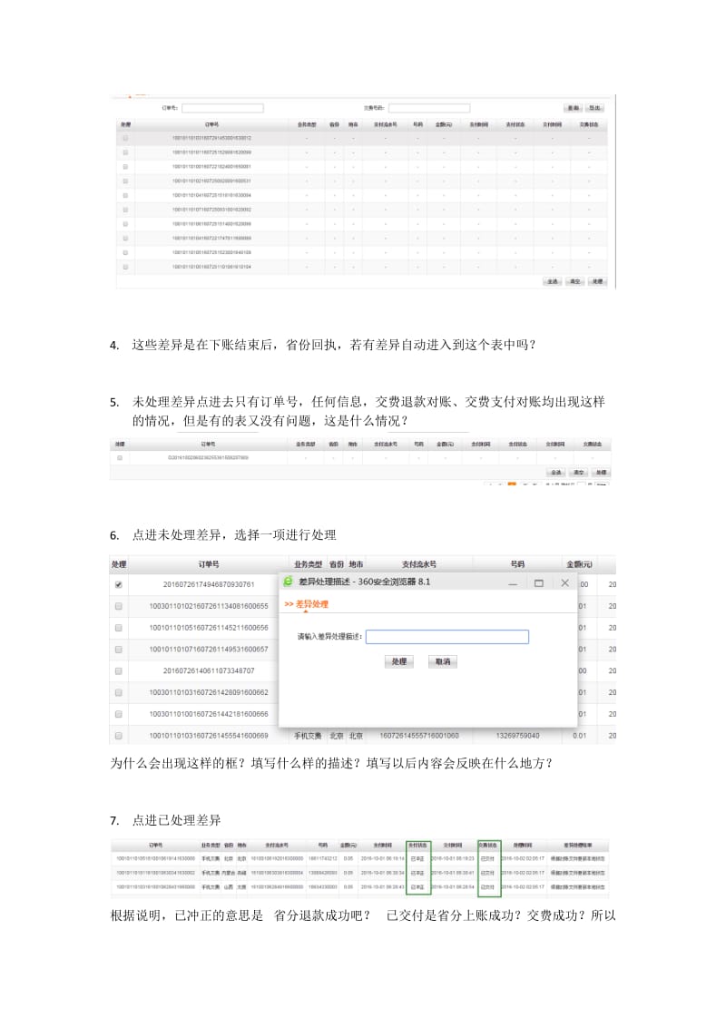 对账差异表问答.doc_第2页