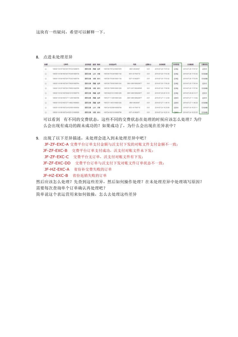 对账差异表问答.doc_第3页