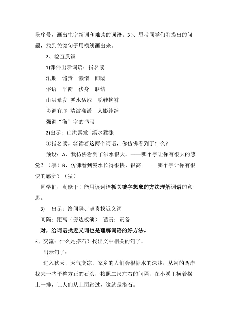 《搭石》教学设计(公开课).doc_第2页