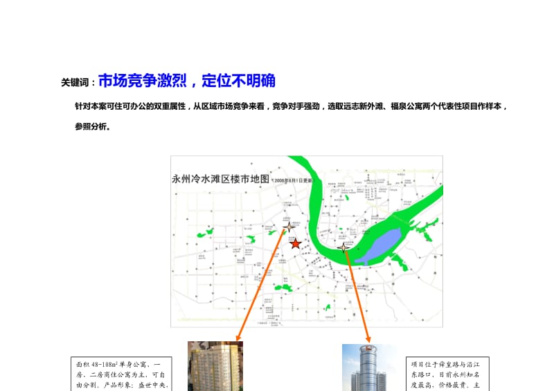 舜德摩尔一品金筑营销推广方案.doc_第3页