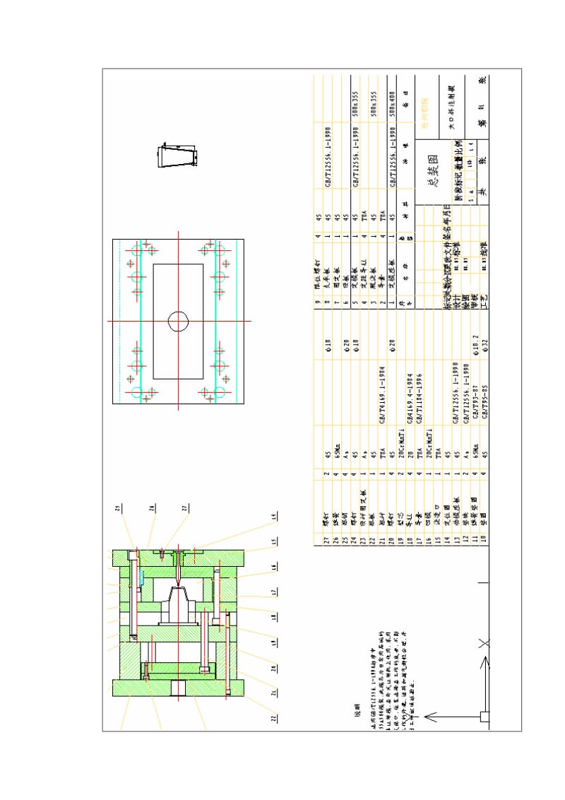 塑料大口杯模具设计图.doc_第2页