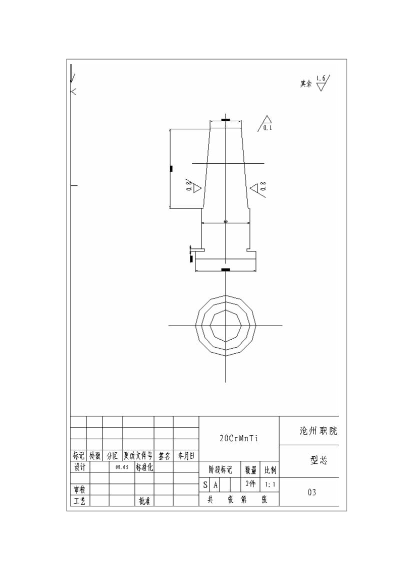 塑料大口杯模具设计图.doc_第3页