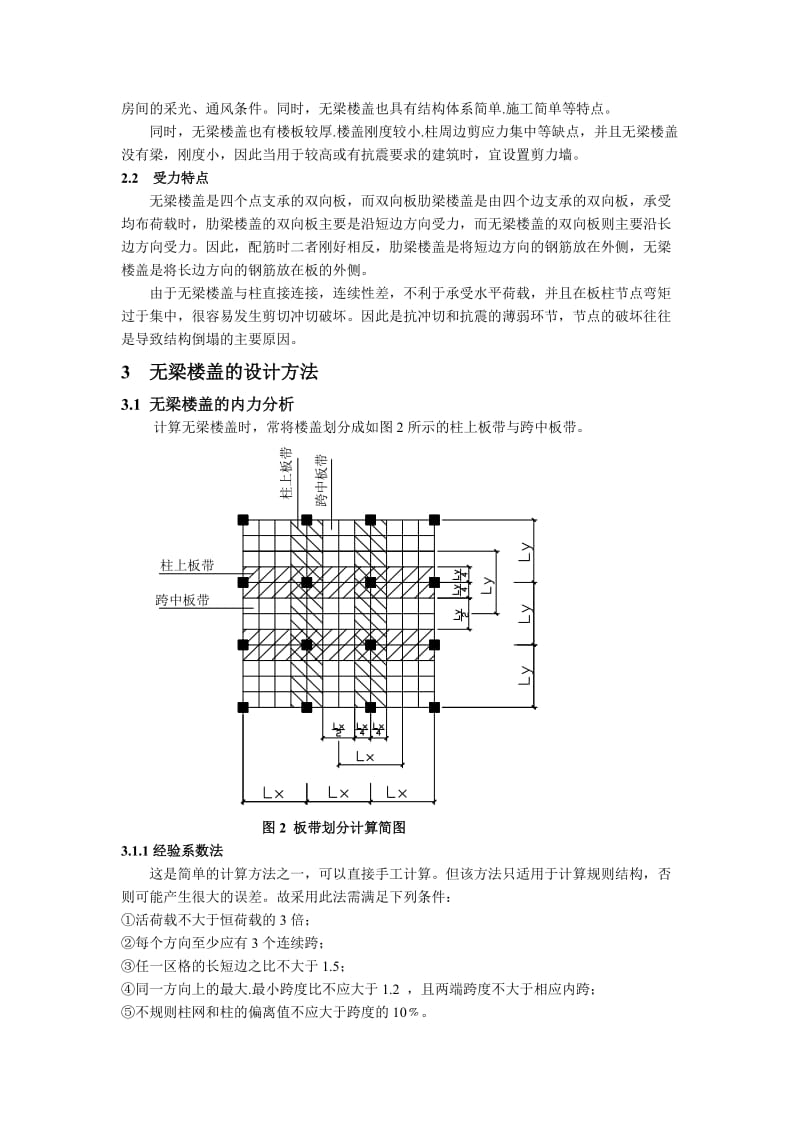 无梁楼盖及特点与结构设计综述.doc_第2页