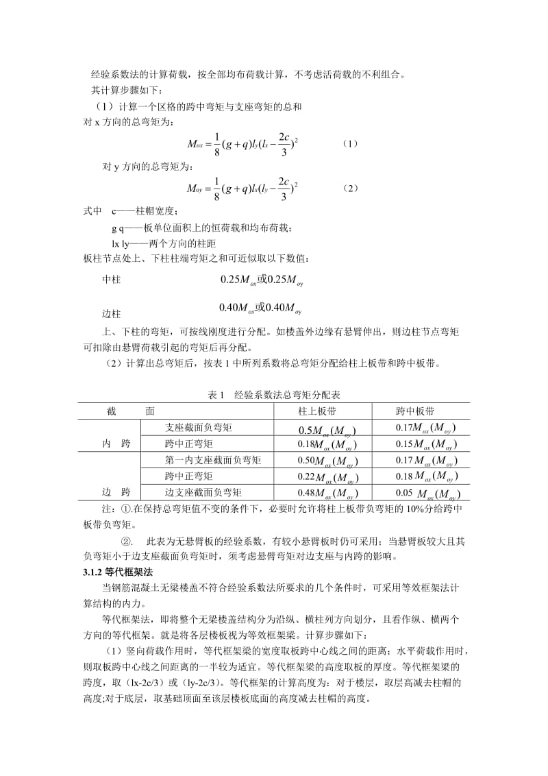 无梁楼盖及特点与结构设计综述.doc_第3页