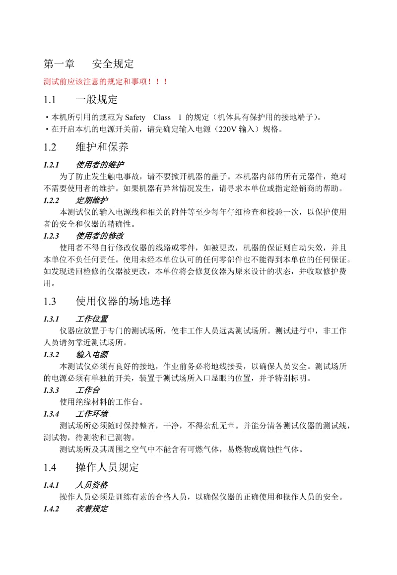 绝缘耐压测试仪ZC7122说明书.doc_第2页