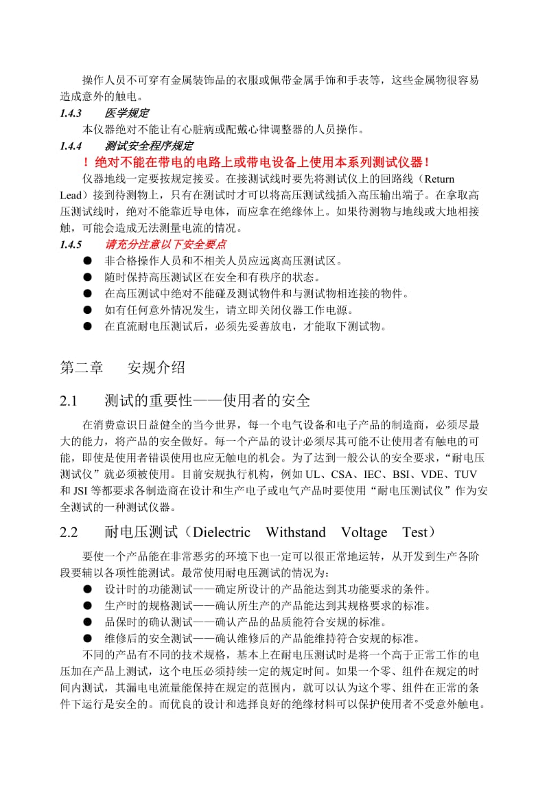 绝缘耐压测试仪ZC7122说明书.doc_第3页