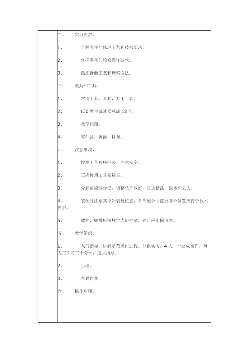 主减速器检修教案.doc_第2页