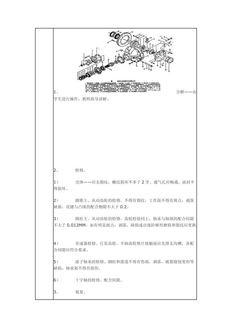 主减速器检修教案.doc_第3页