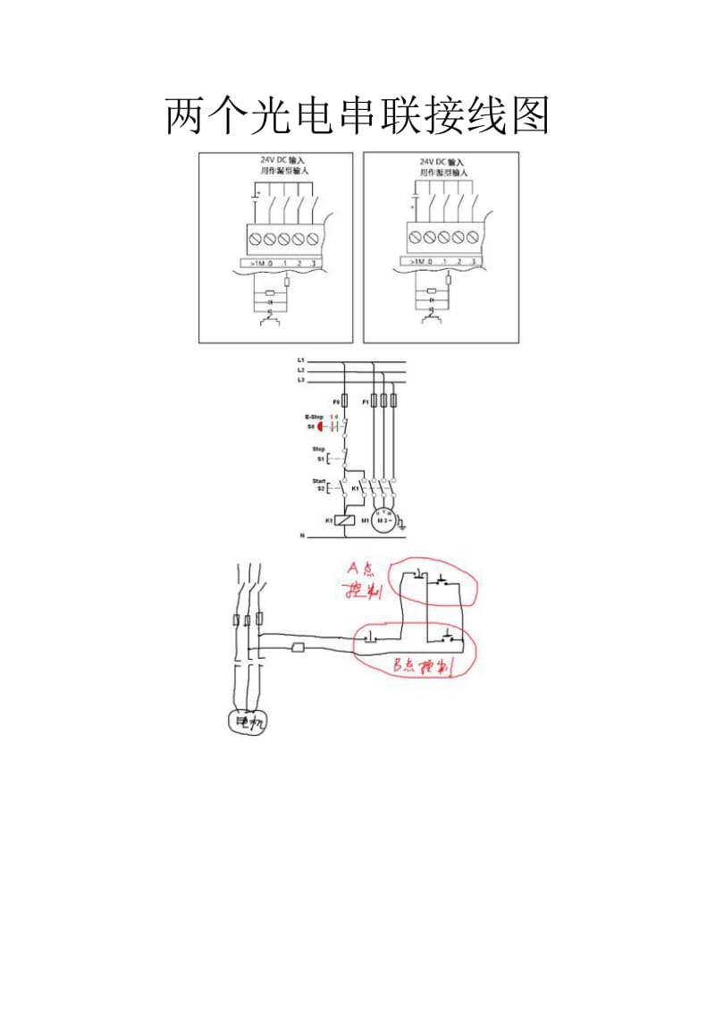 两个光电串联接线图.doc_第1页