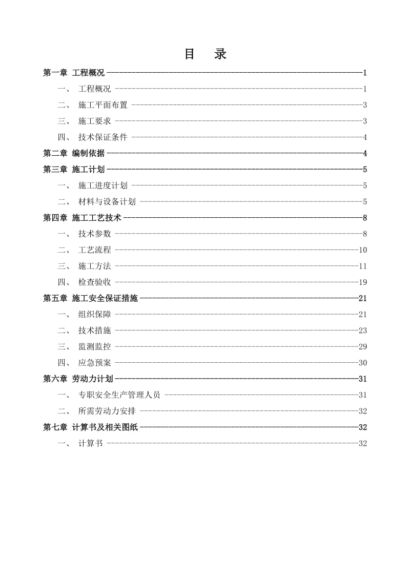 电子产业园大门模板专项施工方案.docx_第2页