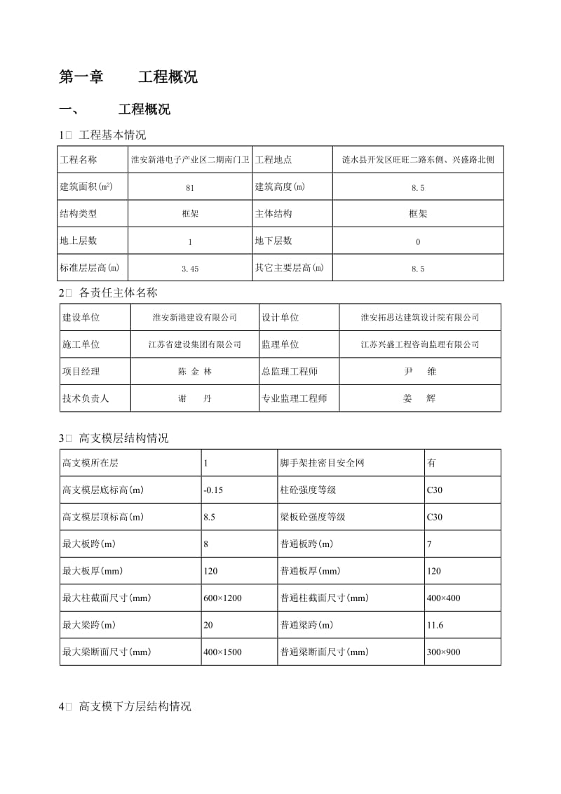 电子产业园大门模板专项施工方案.docx_第3页